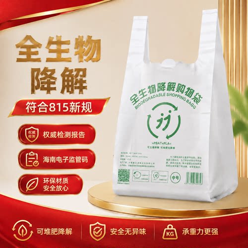 环保可降解塑料袋食品级全生物袋定制印刷logo打包袋商用批发