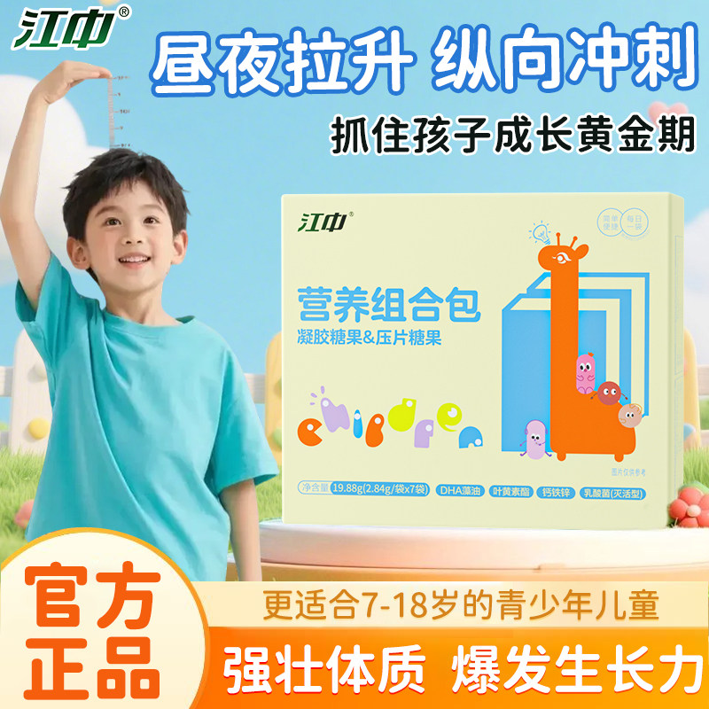 江中软糖营养组合包蓝莓叶黄素酯DHA藻油&gamma;-氨基丁酸乳酸菌儿童