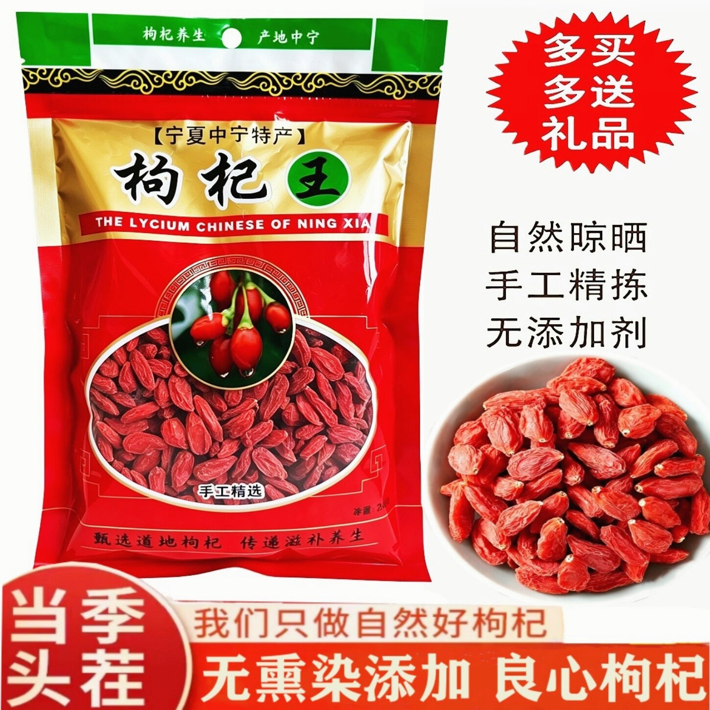 宁夏特级免洗新货枸杞男肾图片