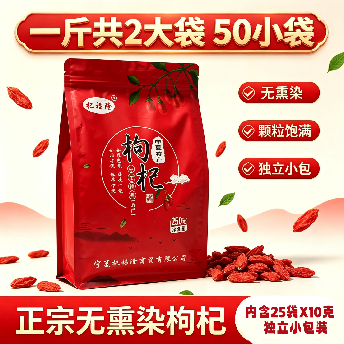 宁夏正宗新货红枸杞独立小包装头茬免洗袋装泡茶特优红苟杞子男肾