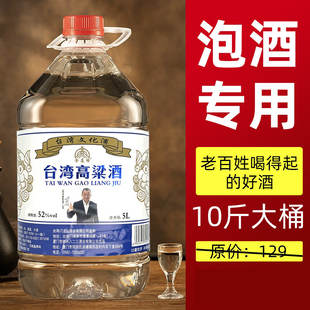 散酒泡酒专用酒原浆 白酒纯粮食酒水台湾高粱老酒高度散装 52度桶装