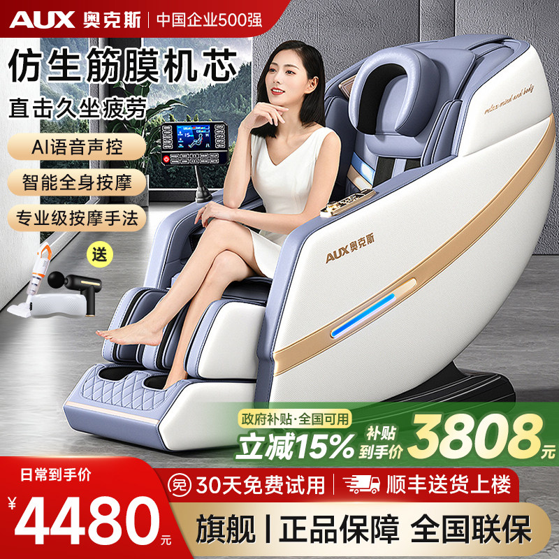 奥克斯宽松按摩椅老年人家用全身零重力太空舱多功能轻奢豪华电动