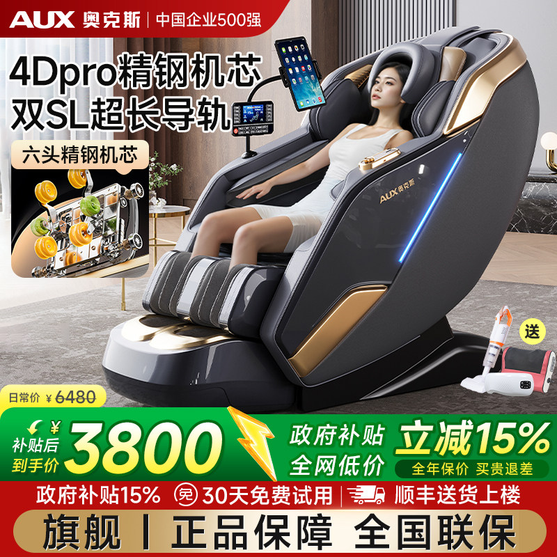 奥克斯2026官方按摩椅全身全自动智能电动家用豪华太空舱换新补贴