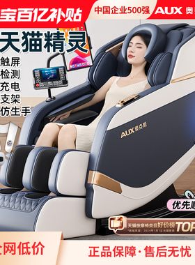 奥克斯按摩椅家用全身多功能全自动小型太空舱电动豪华智能沙发器