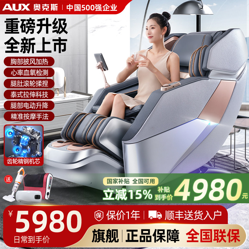 奥克斯全自动智能电动按摩椅家用全身太空舱零重力4D高端2026新款