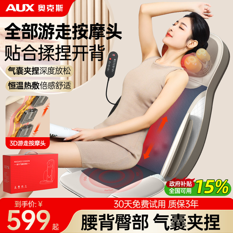 奥克斯按摩垫颈肩背一体按摩器按摩靠垫全身自动揉捏神器按摩椅垫,个人护理/保健/按摩器材,按摩靠垫/坐垫,淘宝优惠券,粉丝福利购,淘宝优惠卷