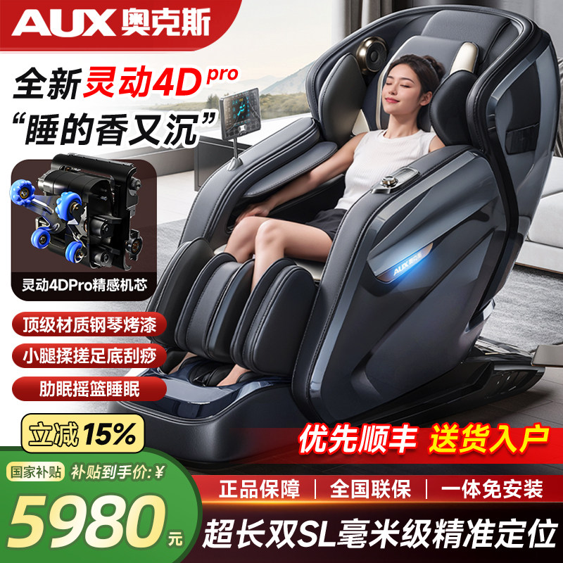 奥克斯按摩椅全自动智能电动按摩椅家用全身太空舱零重力换新补贴