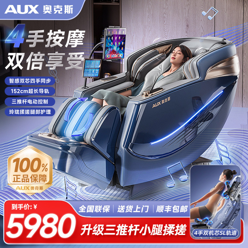 奥克斯2026新款双机芯按摩椅家用全身多功能太空舱高端智能沙发椅