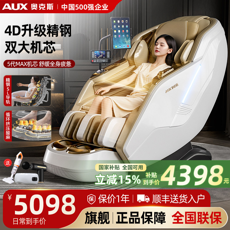 奥克斯2026新款按摩椅家用全身全自动智能电动老人舱政府换新补贴,个人护理/保健/按摩器材,按摩椅/沙发,淘宝优惠券,粉丝福利购,淘宝优惠卷