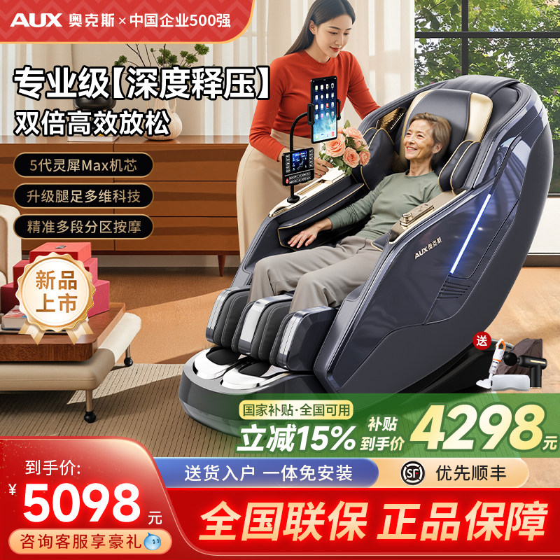 奥克斯2026新款按摩椅家用全身全自动智能电动老人专用换新补贴,个人护理/保健/按摩器材,按摩椅/沙发,淘宝优惠券,粉丝福利购,淘宝优惠卷