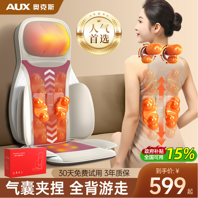 奥克斯按摩椅家用小型按摩器腰背部颈椎全身多功能老人揉捏仪靠垫,个人护理/保健/按摩器材,按摩椅/沙发,淘宝优惠券,粉丝福利购,淘宝优惠卷