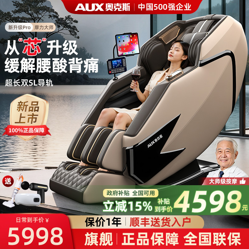 奥克斯全自动智能电动按摩椅家用全身多功能官方换新补贴2026新款