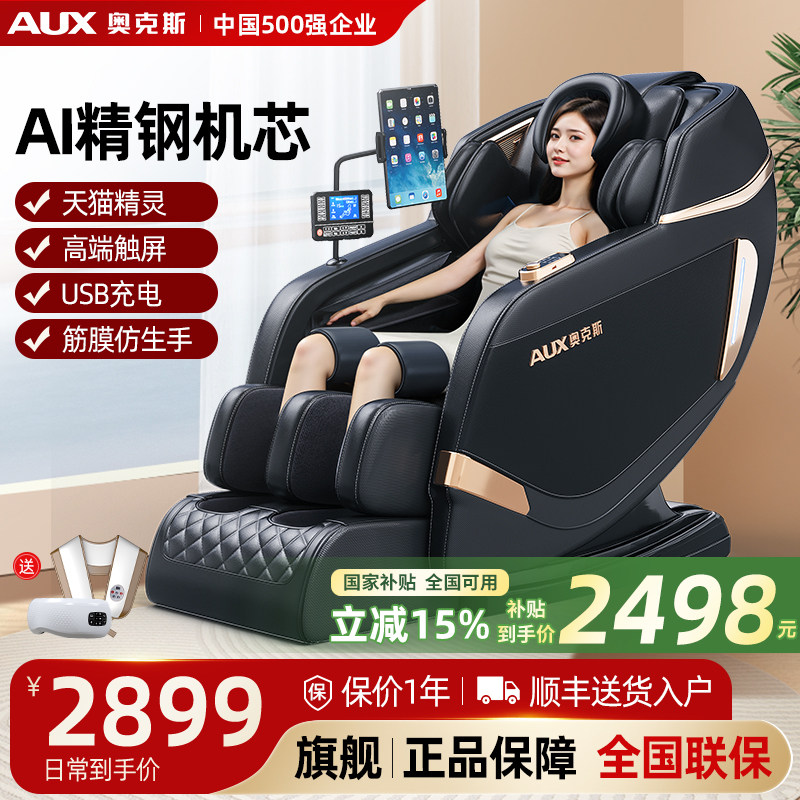 奥克斯背部颈椎按摩椅家用全身多功能全自动太空舱电动豪华智能器