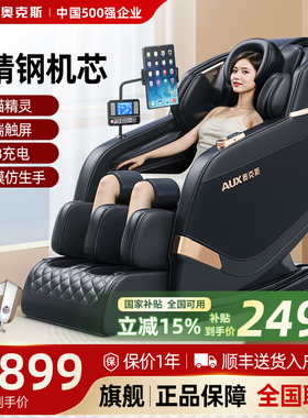 奥克斯背部颈椎按摩椅家用全身多功能全自动太空舱电动豪华智能器