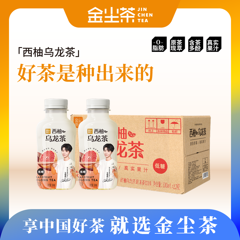 金尘茶清爽茶饮小瓶饮料整箱批特价西柚乌龙柠檬鸭屎香330ml*12瓶