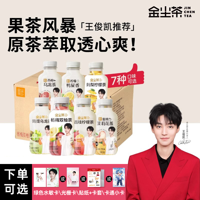 王俊凯周边小卡0脂夏季清爽果茶