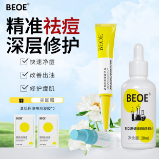 BEOE祛痘凝胶壬二酸套装改善痘痘痘印养护痘肌控油保湿祛痘精华液