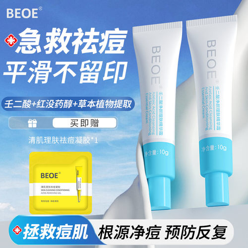 壬二酸祛痘膏啫喱BEOE