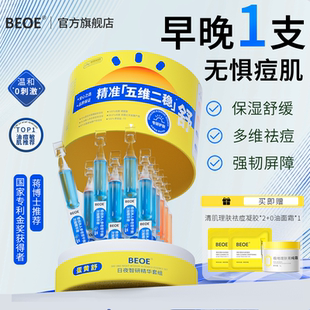 BEOE蛋黃舒祛痘次拋精華液去閉口粉刺收縮毛孔控油補水舒緩精華