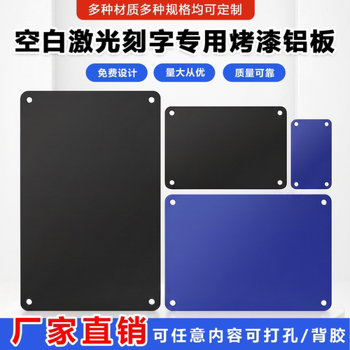 激光打标铝板不锈钢来图定制