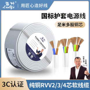 4芯0.5 0.75 蓝叶白色RVV纯铜国标2 1.01.52.5平方电缆线软电线