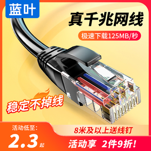 蓝叶网线超六类10m15m20米室外电脑宽带路由器成品网络线家用千兆