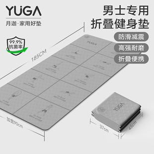 月迦折叠瑜伽垫男士健身垫便携静音垫防滑减震隔音加厚运动地垫子