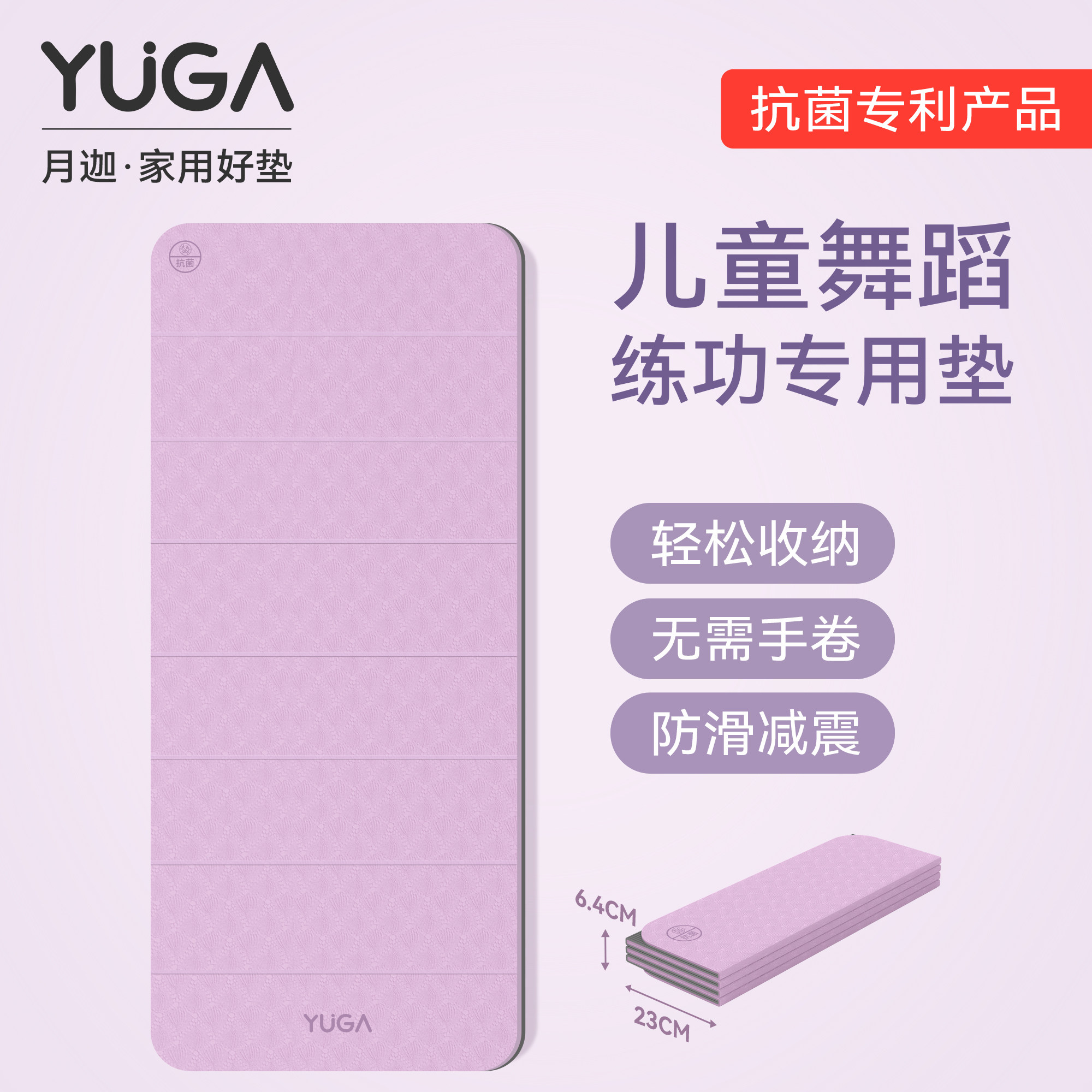 月迦儿童中国舞折叠抗菌无味瑜伽