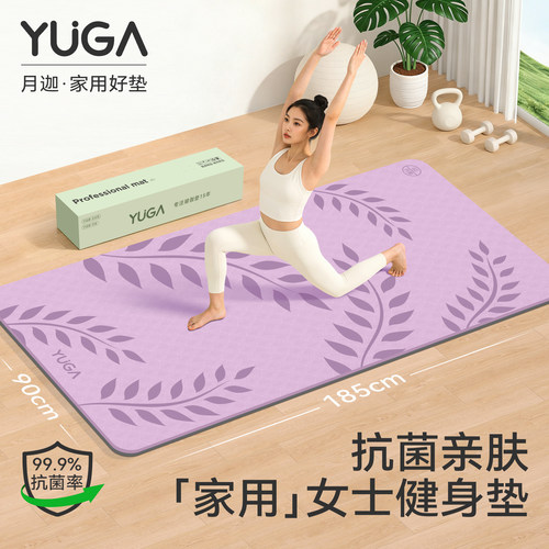 YUGA月迦2026抗菌防滑瑜伽垫