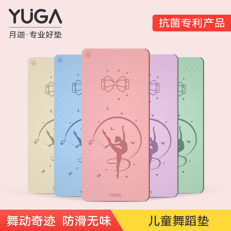舞动奇迹瑜伽垫儿童舞蹈垫专用健身垫加厚防滑喻咖垫跳舞练功垫