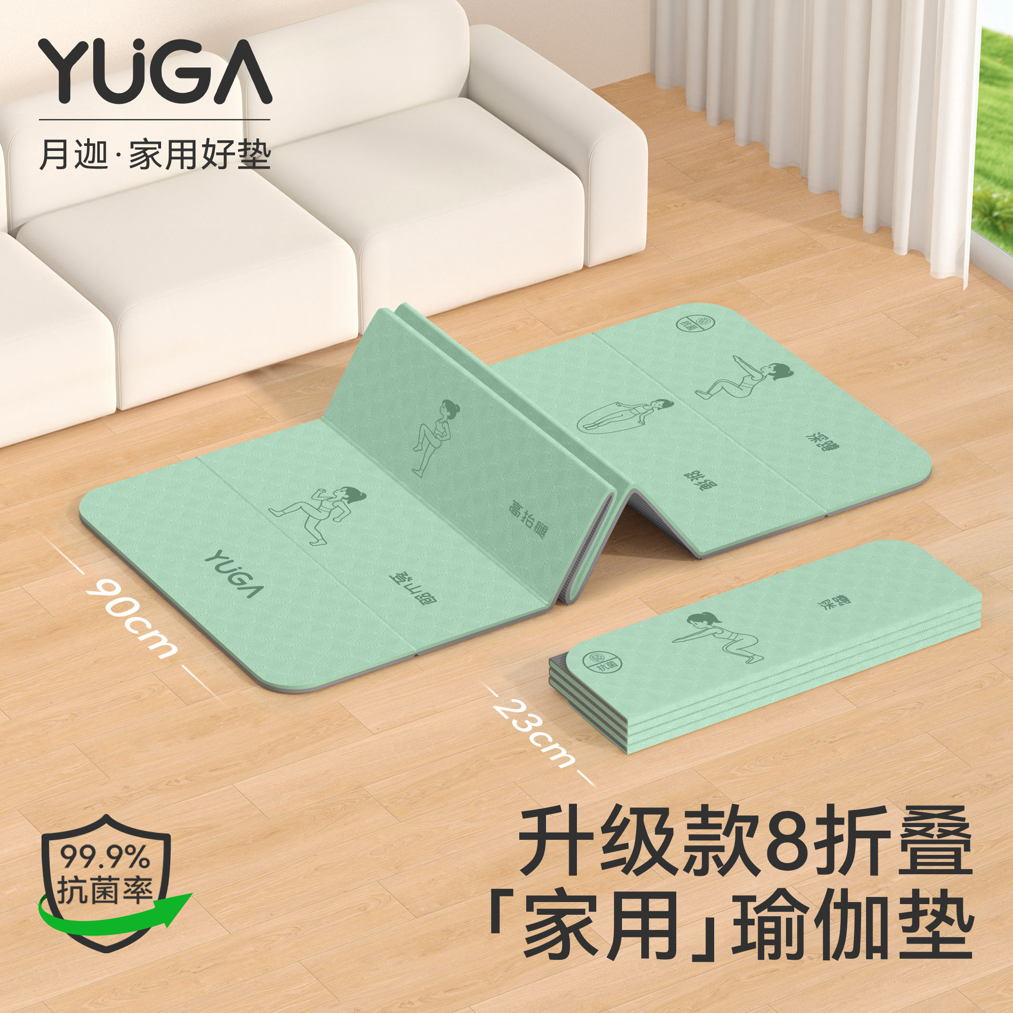 YUGA月迦TPE防滑抗菌瑜伽垫