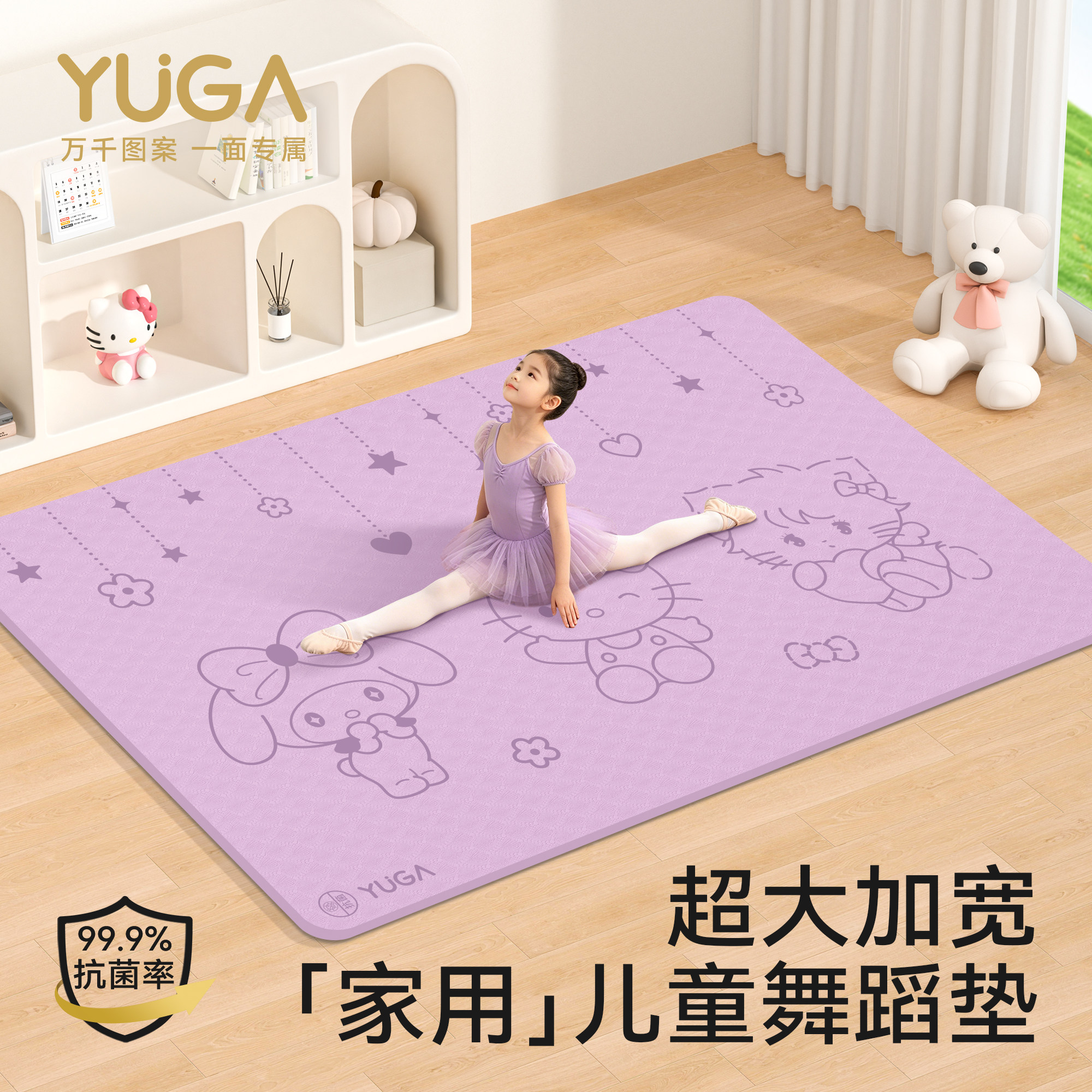 YUGA月迦儿童抗菌防滑瑜伽垫