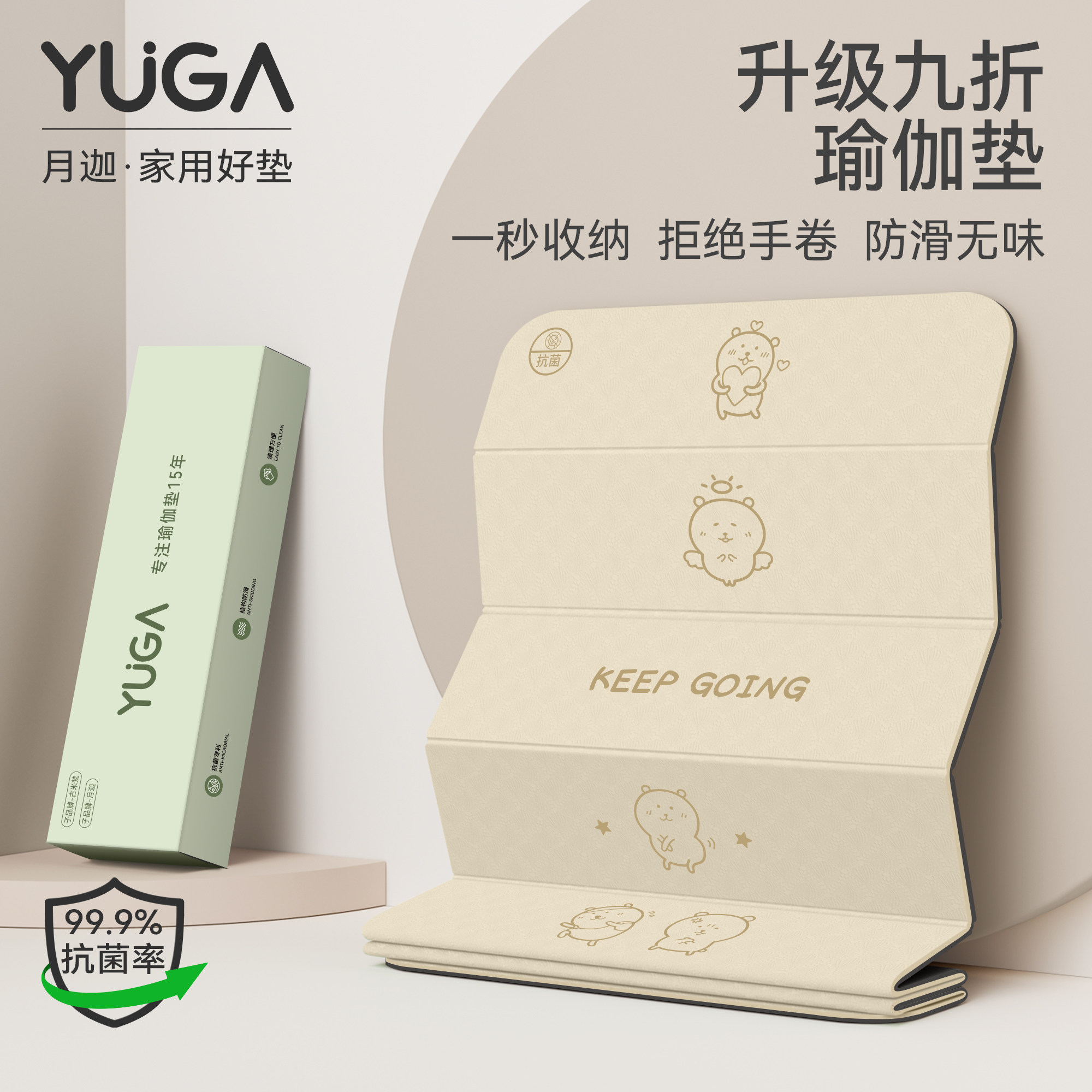 升级款萌熊九折抗菌防滑瑜伽垫