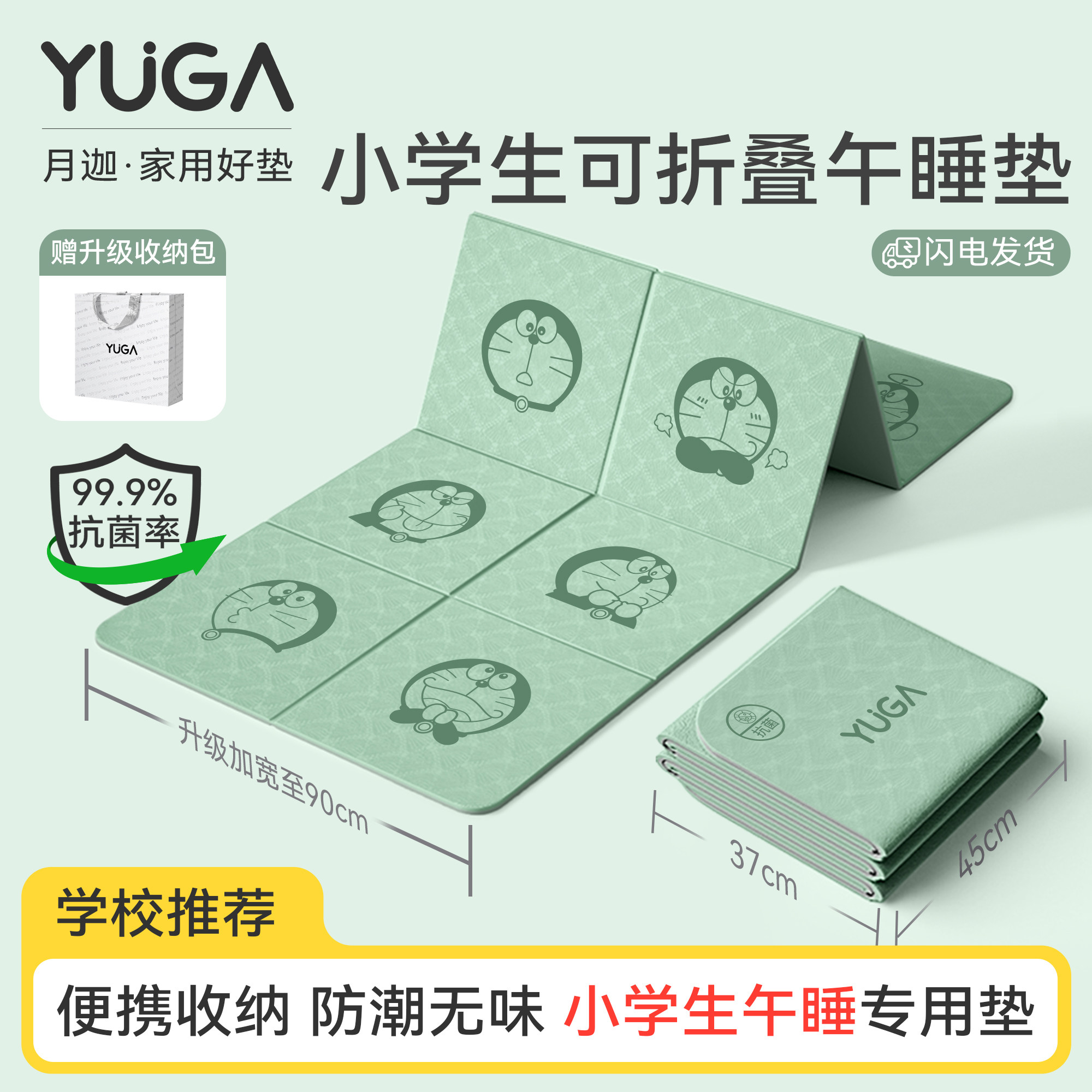 月迦学校便携折叠午睡瑜伽垫