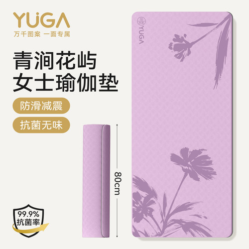 月迦抗菌防滑减震加厚瑜伽垫