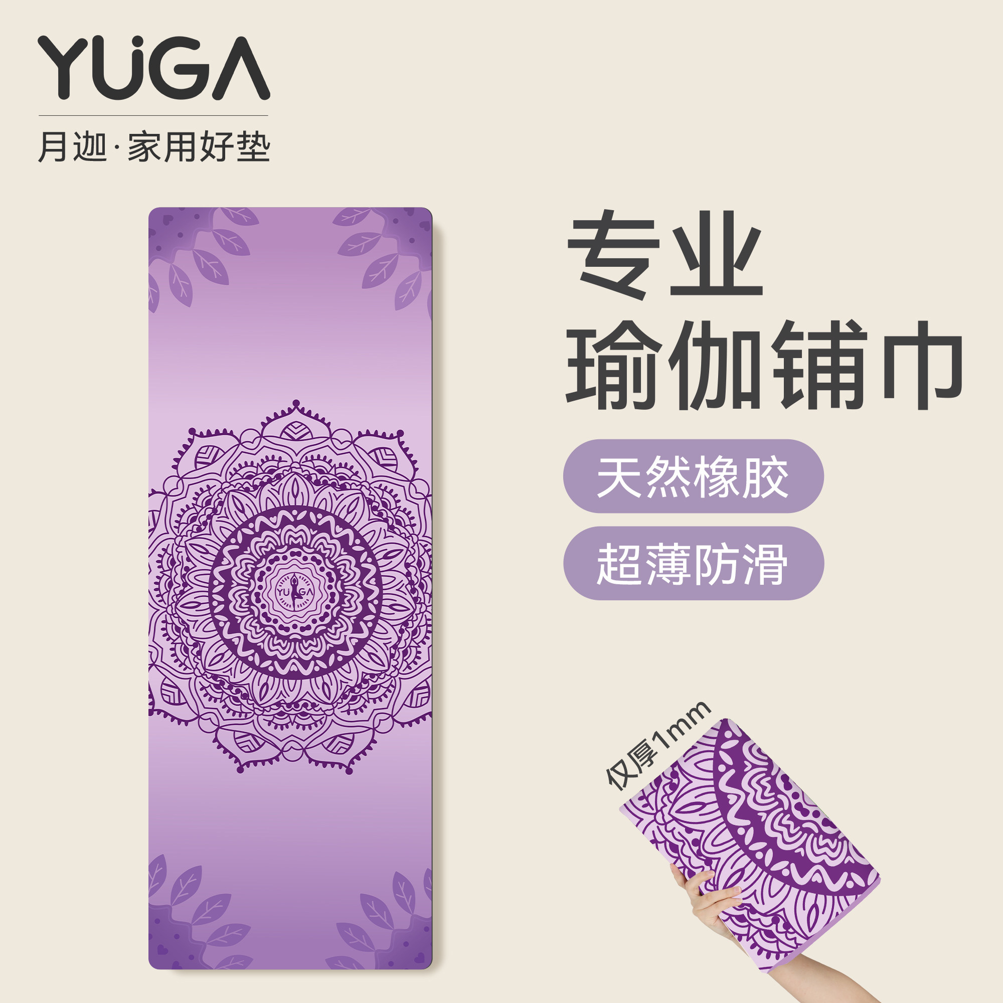 超薄超防滑!小小一本的超便携~