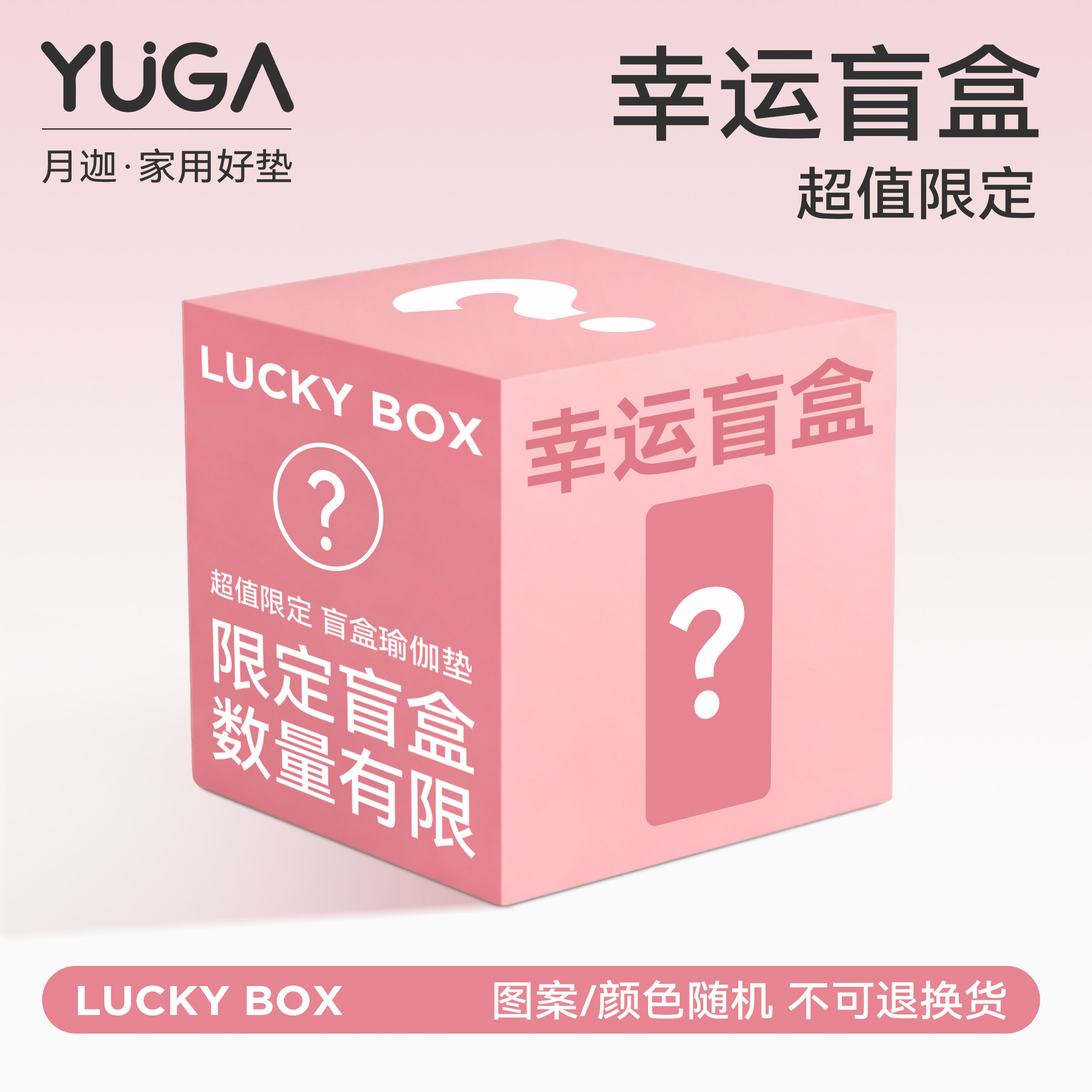 TPE瑜伽垫盲盒防滑静音加厚