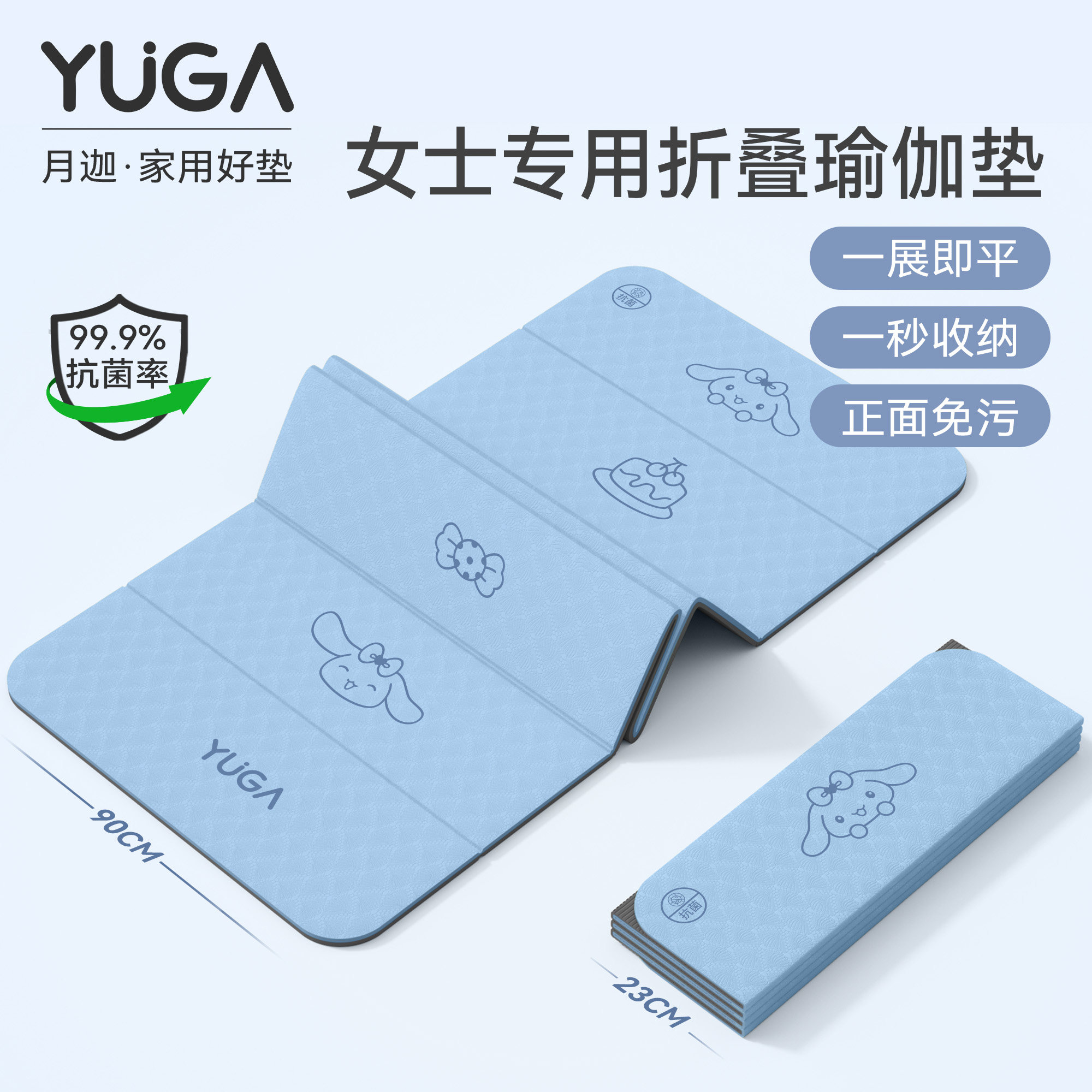 YUGA月迦女士秒收折叠减震瑜伽垫