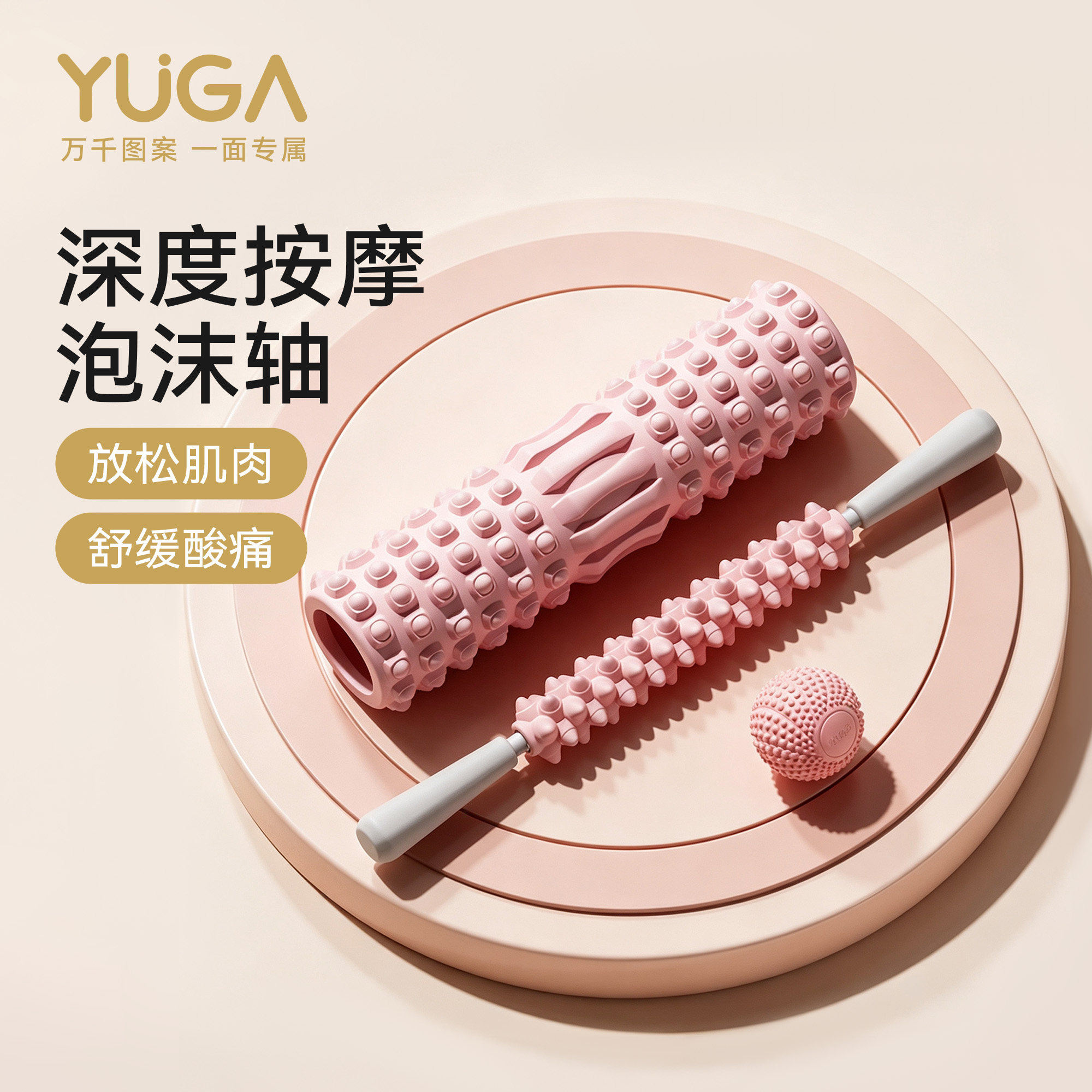YUGA月迦EVA泡沫轴美腿塑形