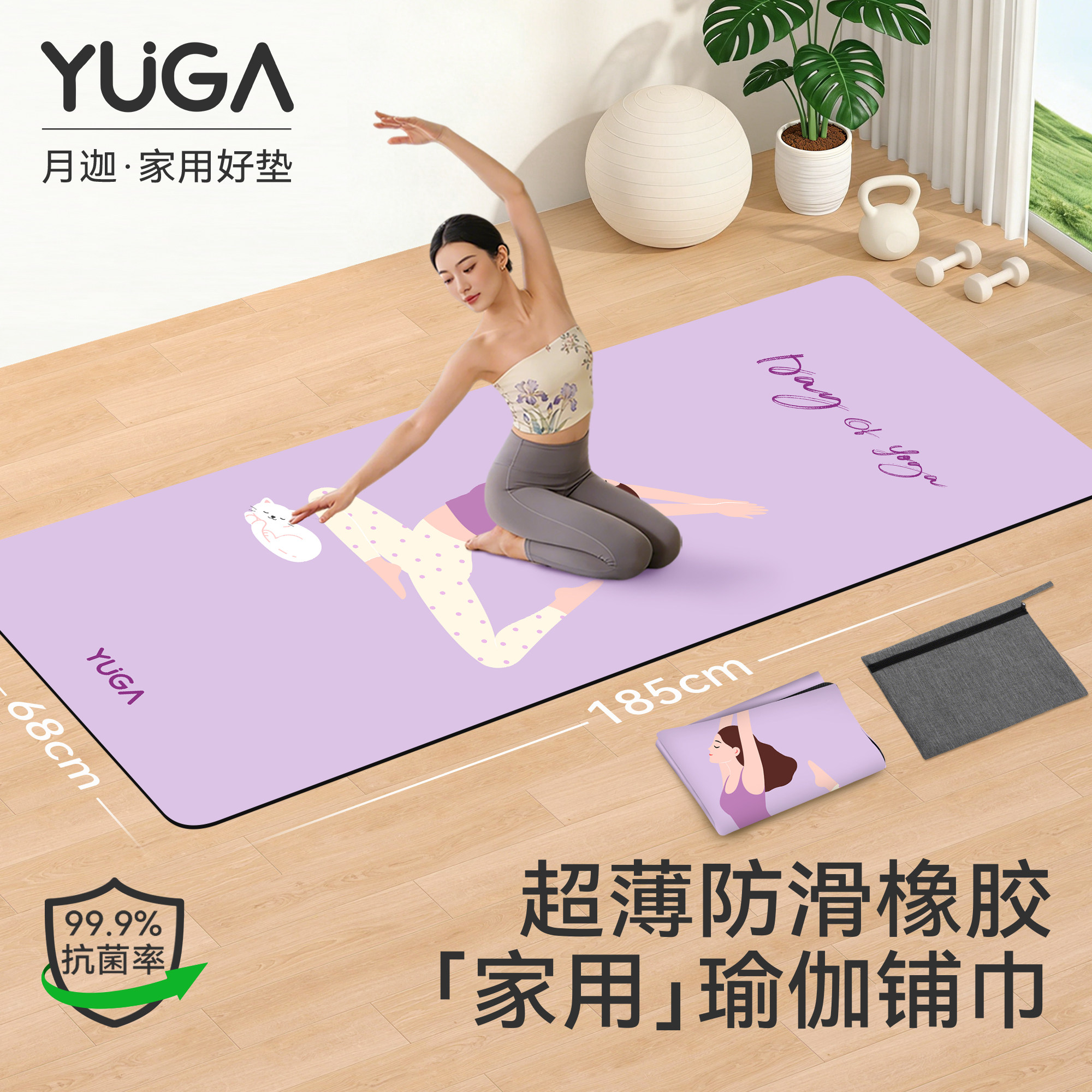 女士瑜伽垫布铺巾天然橡胶麂皮绒垫超薄易收纳便携可机洗健身垫子