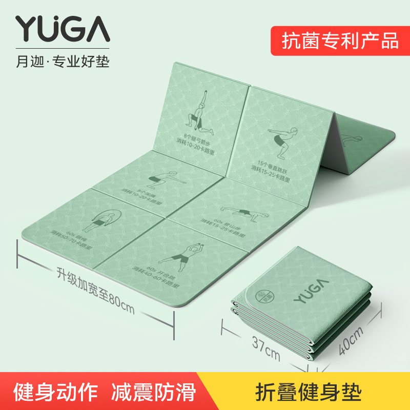 月迦TPE折叠瑜伽垫健身垫防滑垫