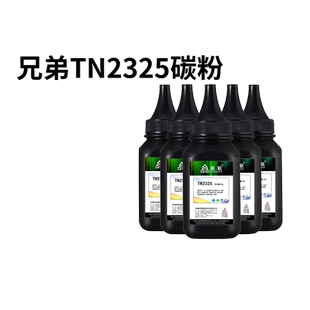 7030 2325 1608 2225 7340通用tn2215 7360碳粉7380 7180dn 7057 7080d 适用兄弟打印机墨粉dcp1618w 英联