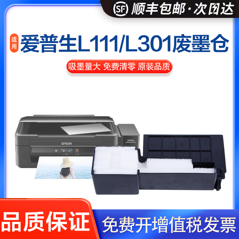 适用爱普生L130废墨垫658