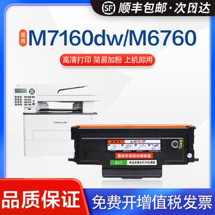 适用奔图TO460粉盒P3022D P3060DW M6760D M6760墨盒 P3060D