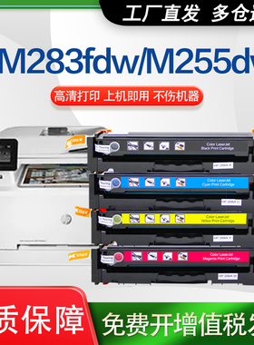英联 惠普m283fdw硒鼓Laser Jet pro m255dw彩色打印机m283cdw m282nw墨盒CF206a粉盒HP CF207a硒鼓