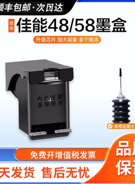 佳能e478墨盒PG48黑色CL58s彩色E3480 E488 E4280可加墨连供墨水
