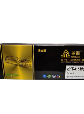 英联 黑金版粉盒 KX-FAC415CN适用松下2003/2008/2033/2038单位/个（黑色）