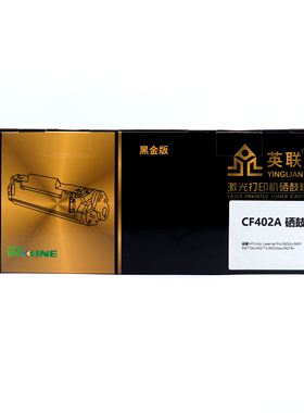 英联 硒鼓 CF402A/个（黄色）