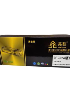 英联 黑金版鼓架 CF232A含芯片适用HP203/227/205/230/118/148单位/个（黑色）