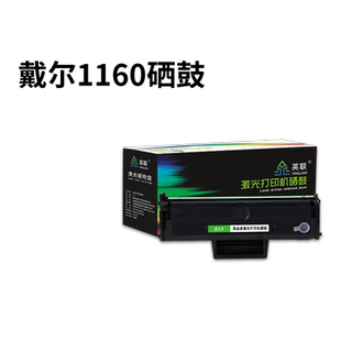 b1165nfw打印机墨盒B1160w B1163 B1165复印一体机碳粉盒B116X易加粉晒鼓墨粉盒 适用戴尔B1160硒鼓dell 英联